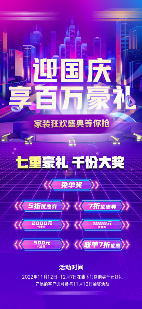 源文件下载【地产百万好礼海报】编号：48320013467206120