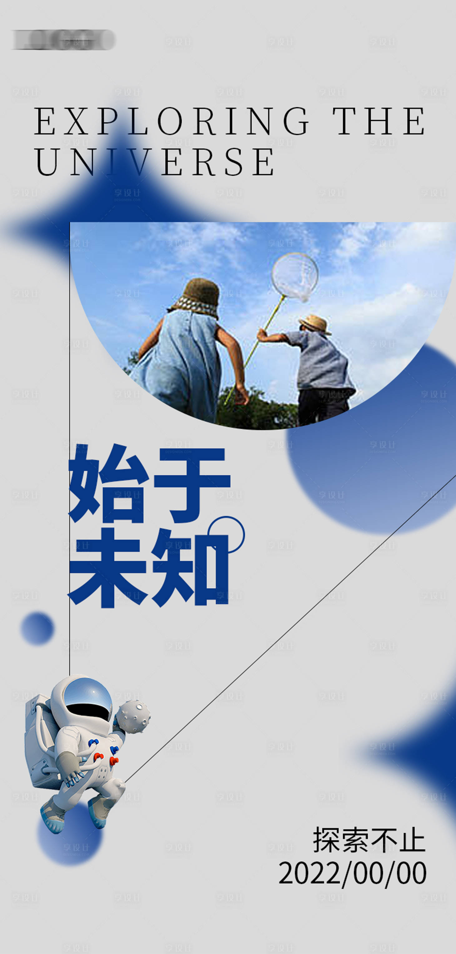 源文件下载【享设计】搜索编号：44300013512833039【宇宙探秘星空活动海报】