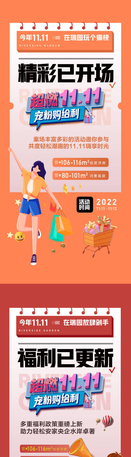 源文件下载【地产双十一活动海报】编号：99950013086874943