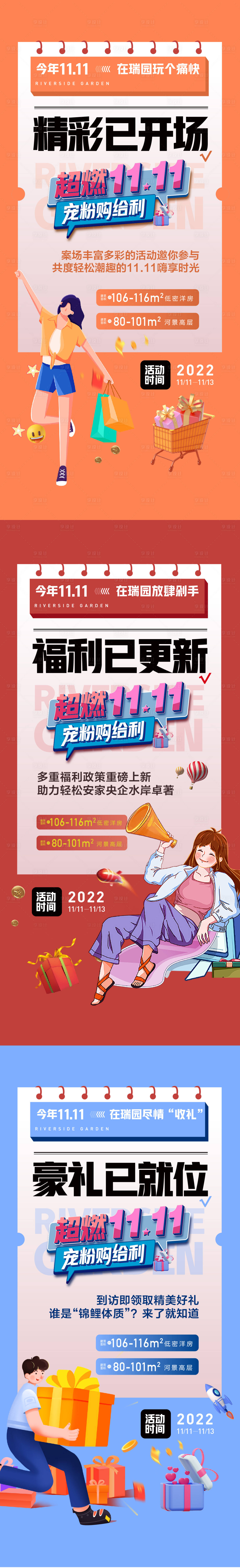 源文件下载【享设计】搜索编号：99950013086874943【地产双十一活动海报】