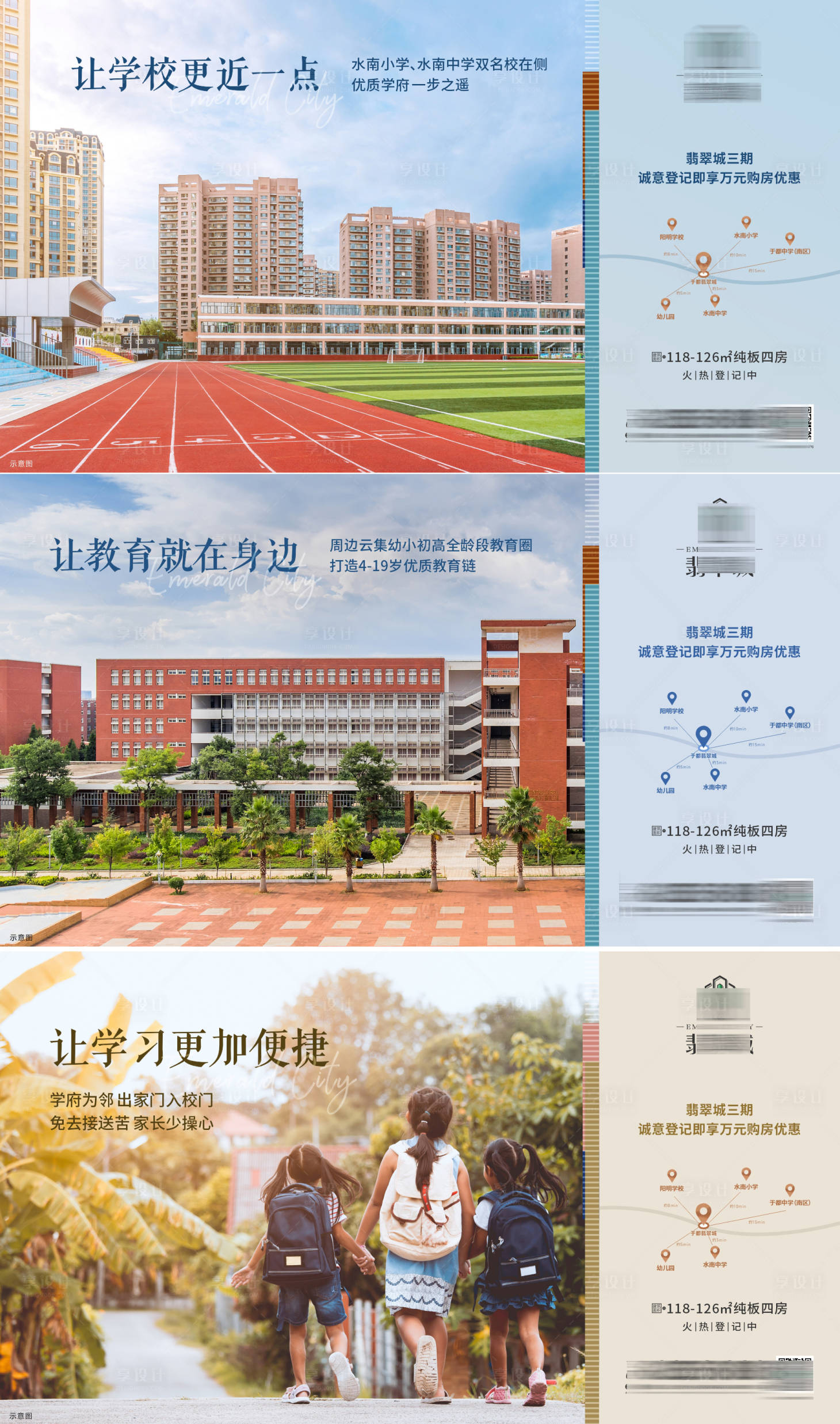 源文件下载【地产学区房系列海报】编号：46460013443362382