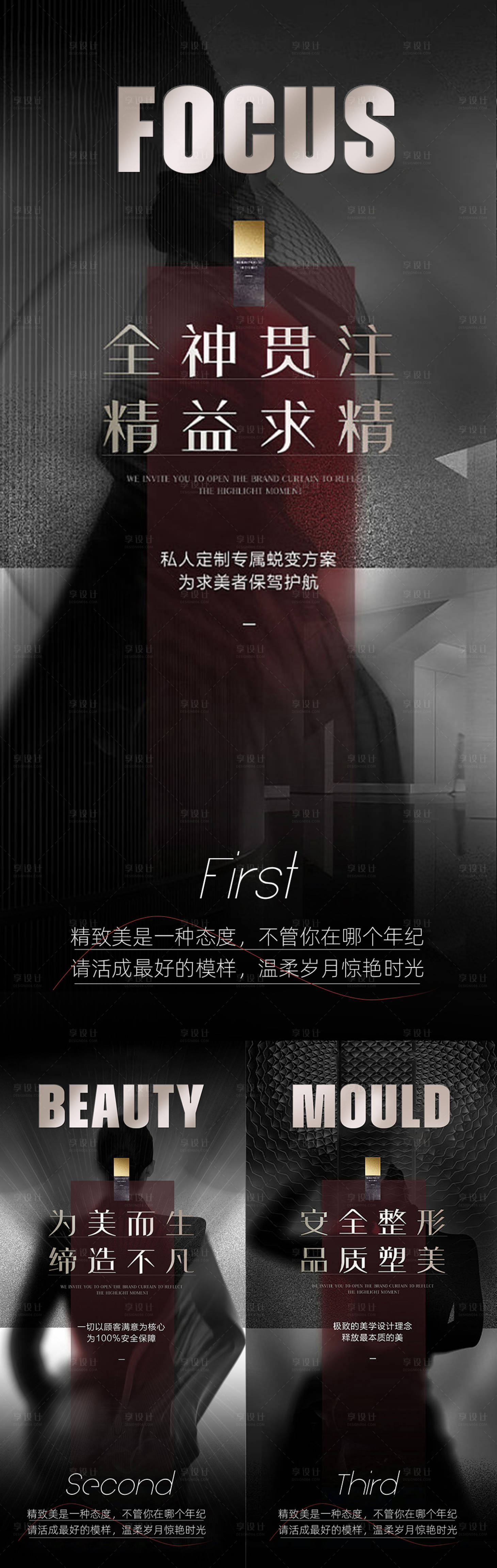 源文件下載【享設(shè)計(jì)】搜索編號：26040013128179954【美業(yè)宣發(fā)海報(bào)】