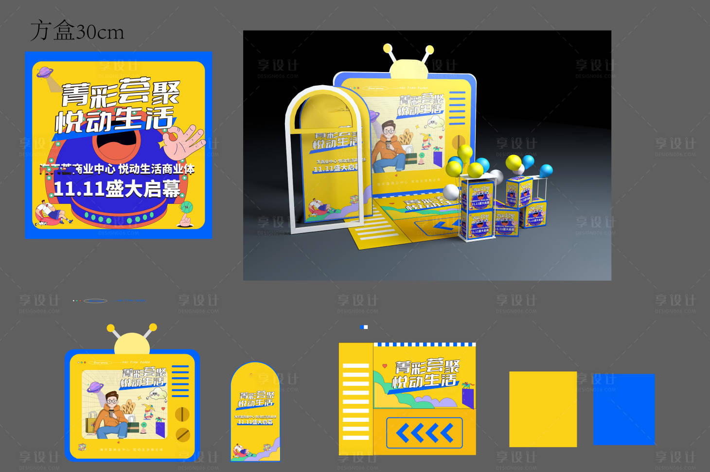 源文件下载【享设计】搜索编号：88210013084716385【商业美陈DP】