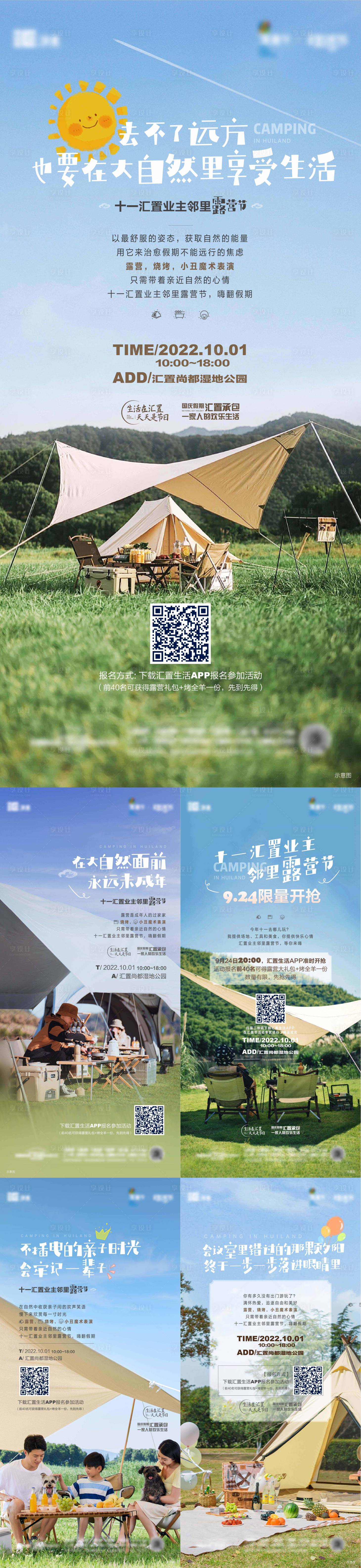 源文件下載【享設(shè)計】搜索編號：70970013180035551【露營海報】