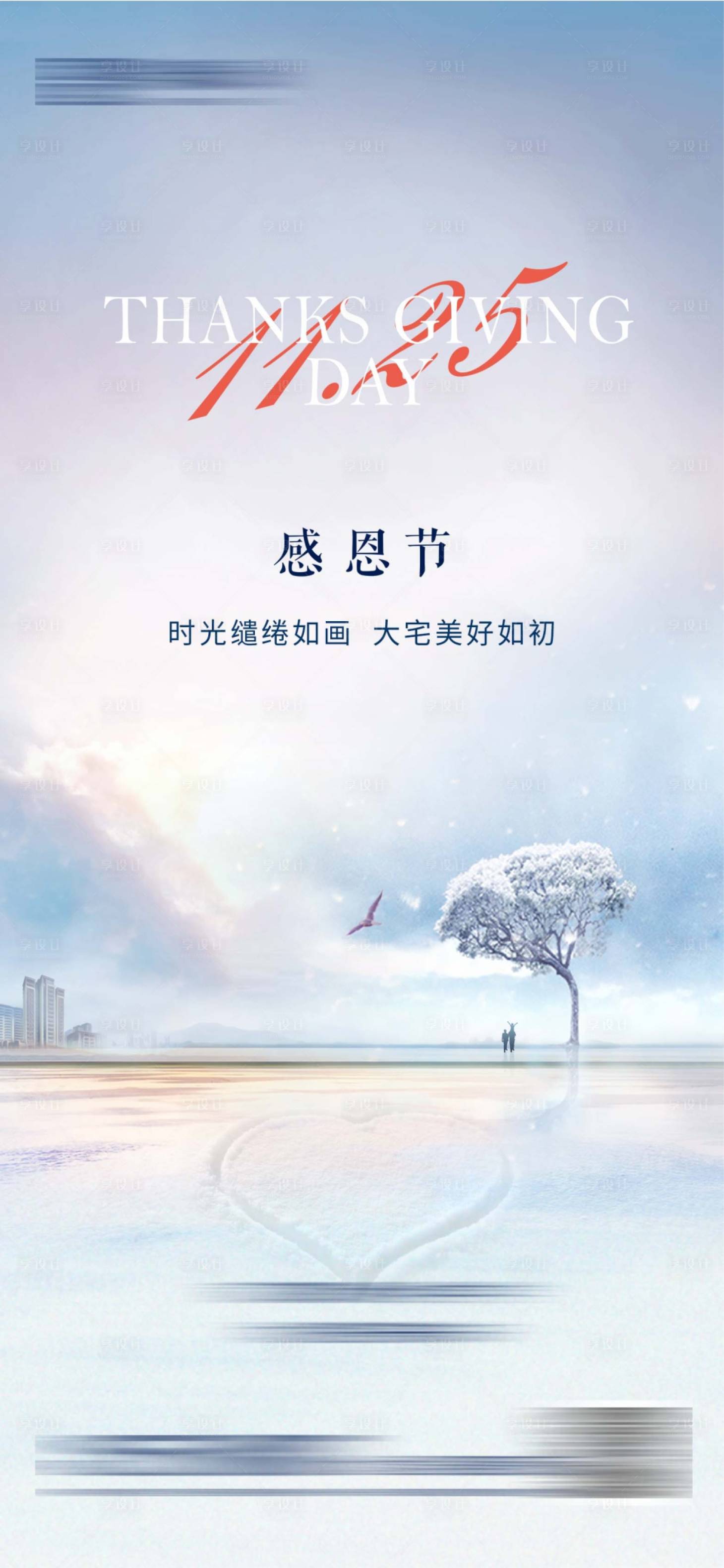 源文件下载【感恩节海报】编号：33610013294377469