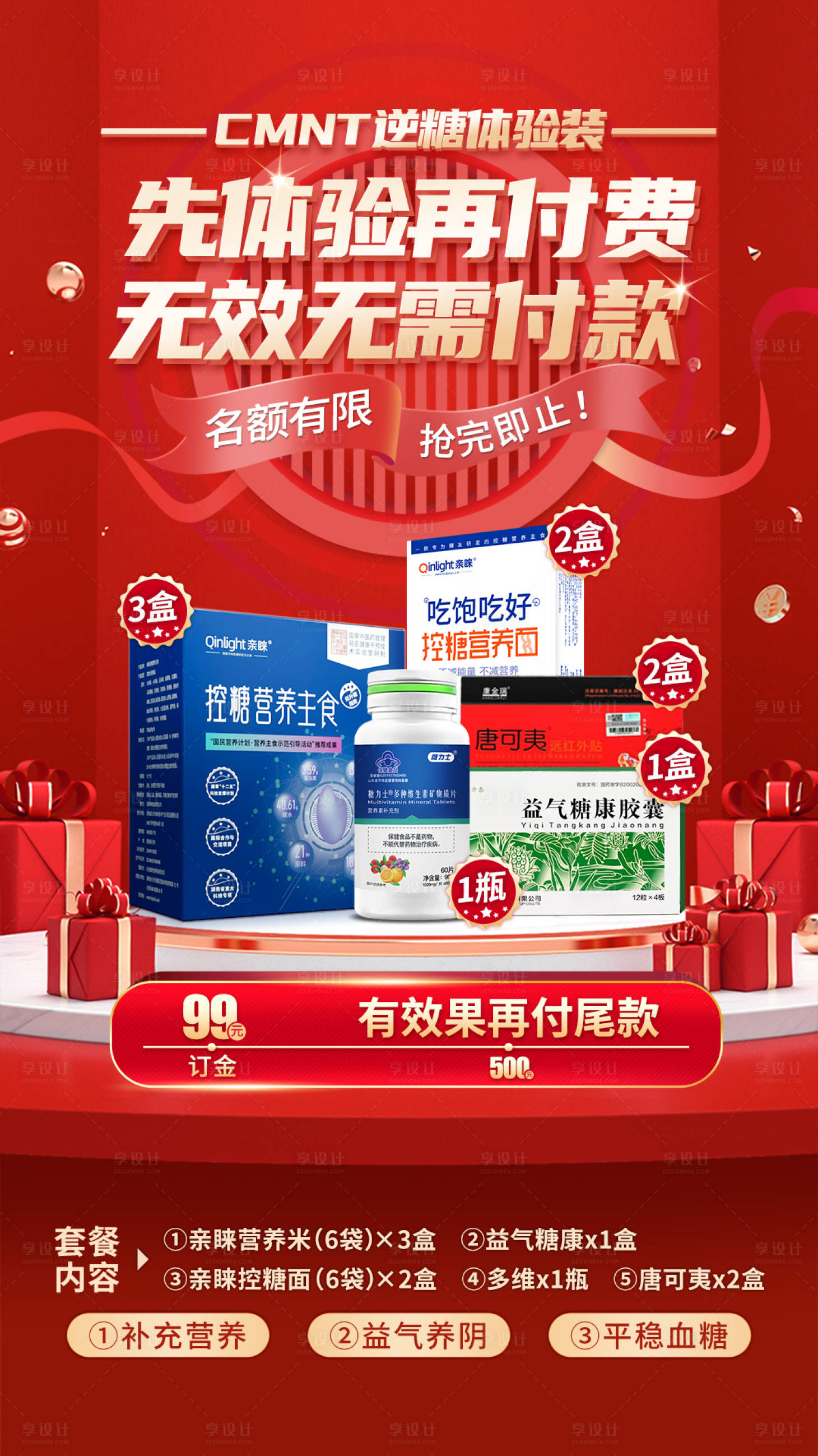 源文件下载【享设计】搜索编号：73850013402876740【微商产品宣传海报】