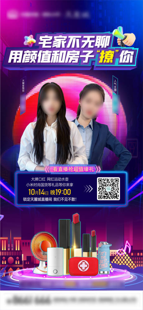 源文件下载【地产直播海报】编号：32840013383653069