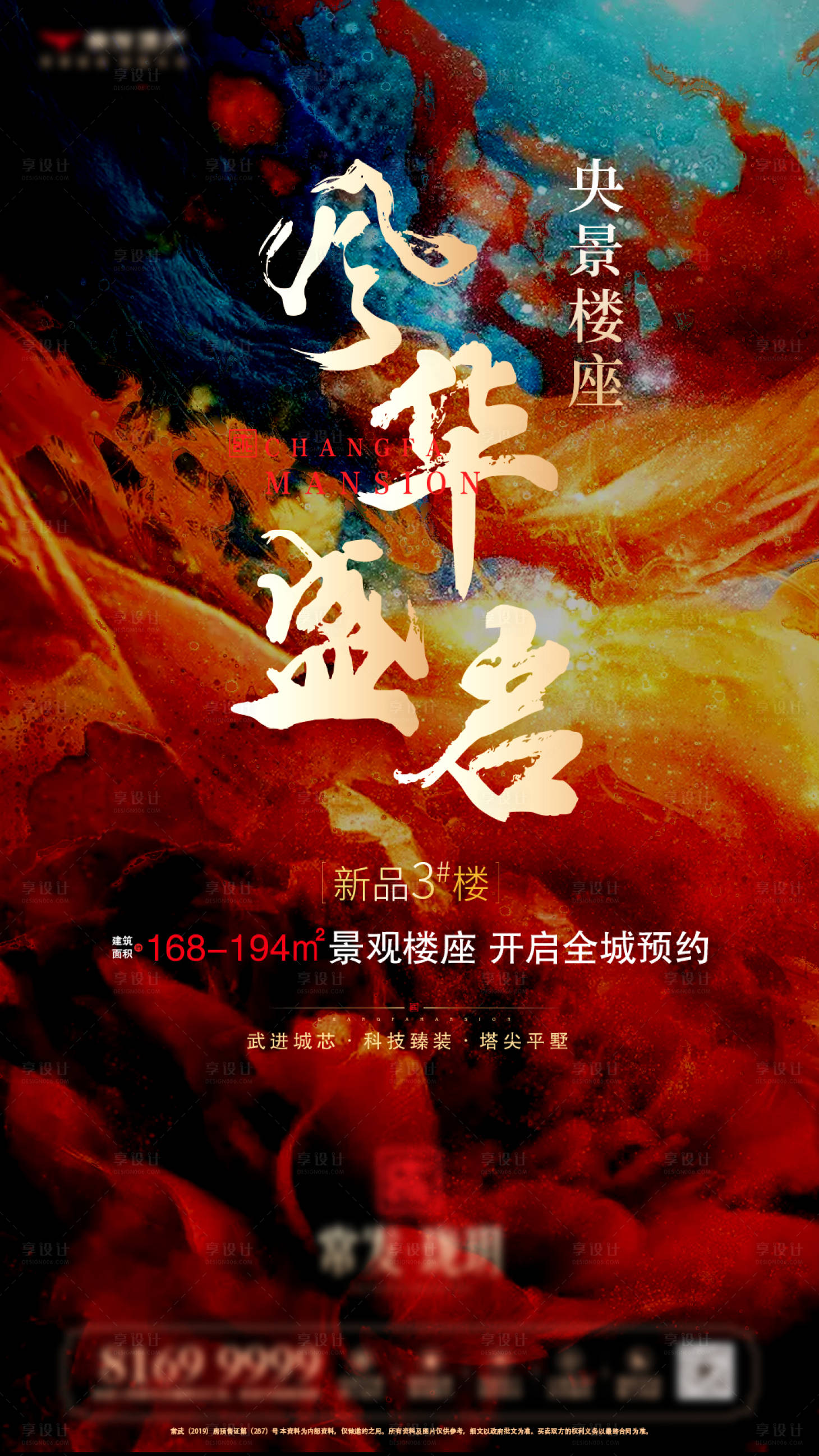源文件下载【享设计】搜索编号：13000013513133778【热销加推海报】