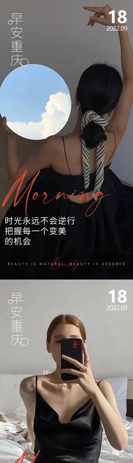 源文件下载【享设计】搜索编号：95720013148528115【医美早安高级问候系列海报】