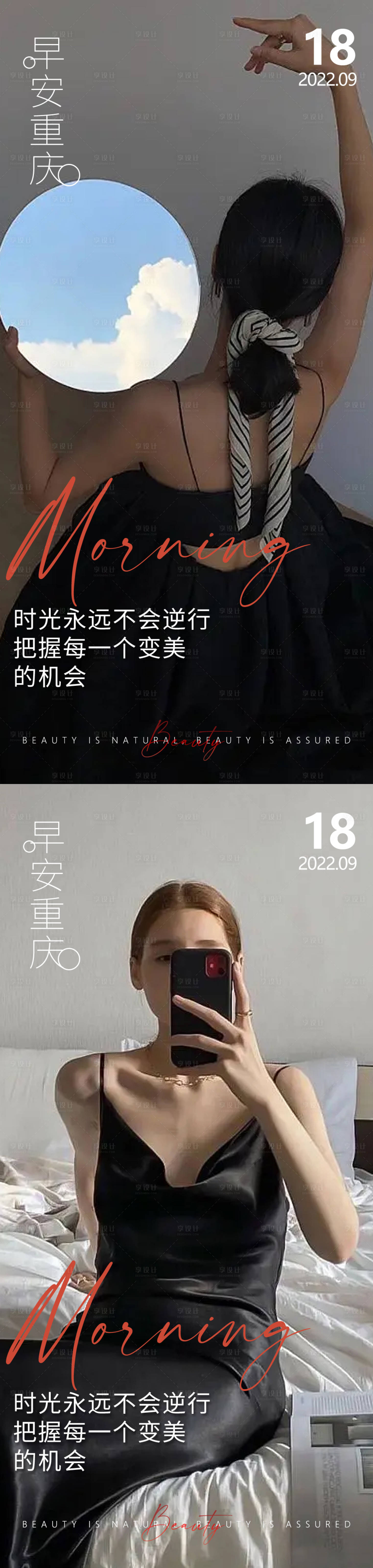 源文件下载【享设计】搜索编号：95720013148528115【医美早安高级问候系列海报】