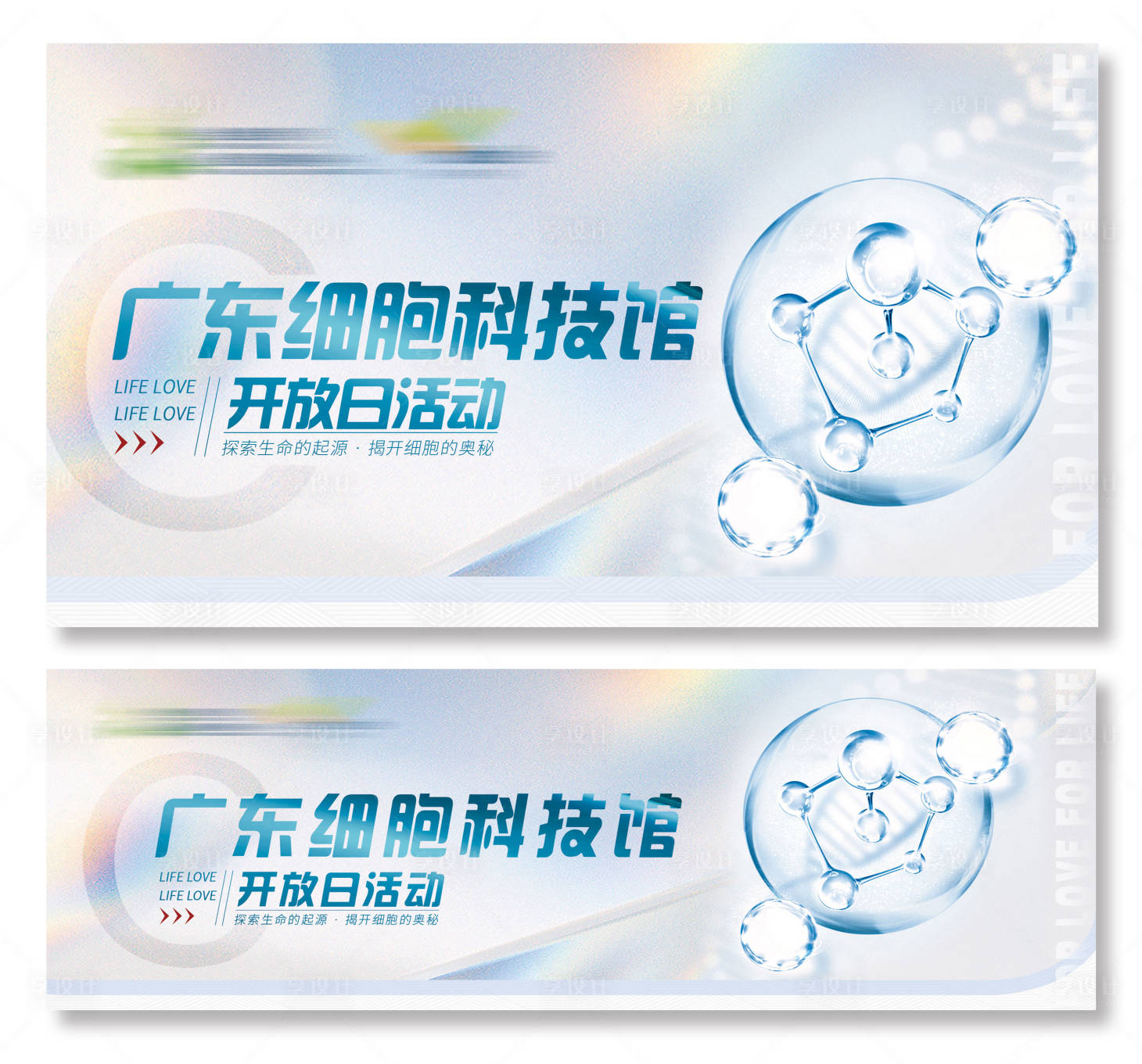 源文件下載【享設計】搜索編號：58290013352653418【生物科技開放日活動背景海報】