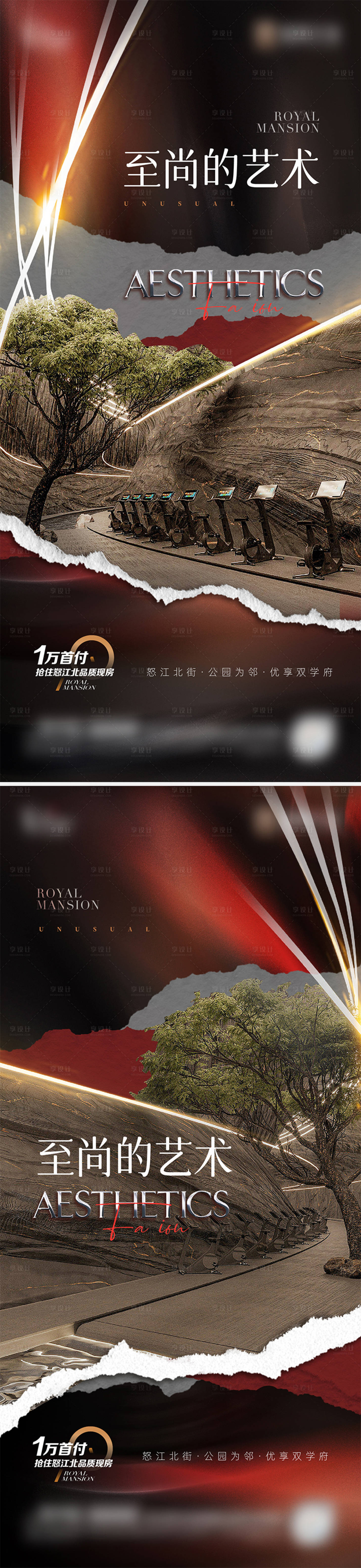 源文件下載【享設計】搜索編號：58630013454269609【地產景觀品質高奢海報】