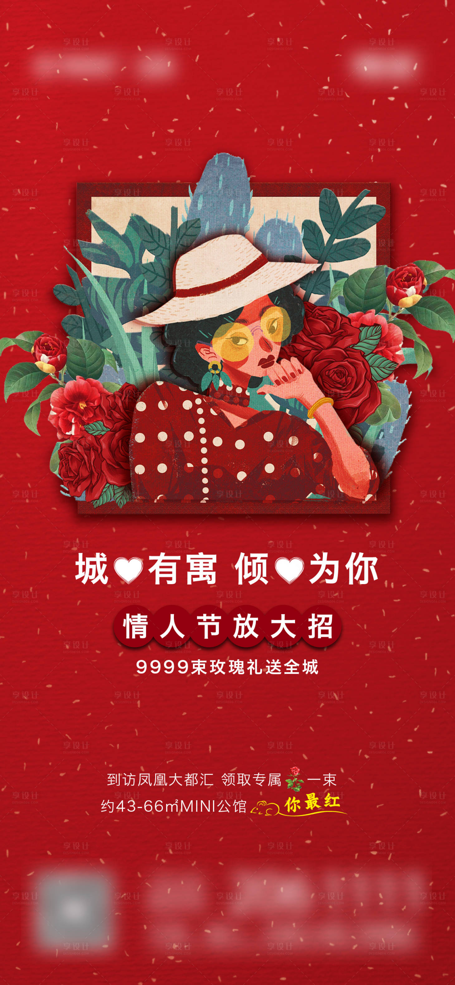 源文件下载【享设计】搜索编号：77260013430054924【情人节节日移动端海报】