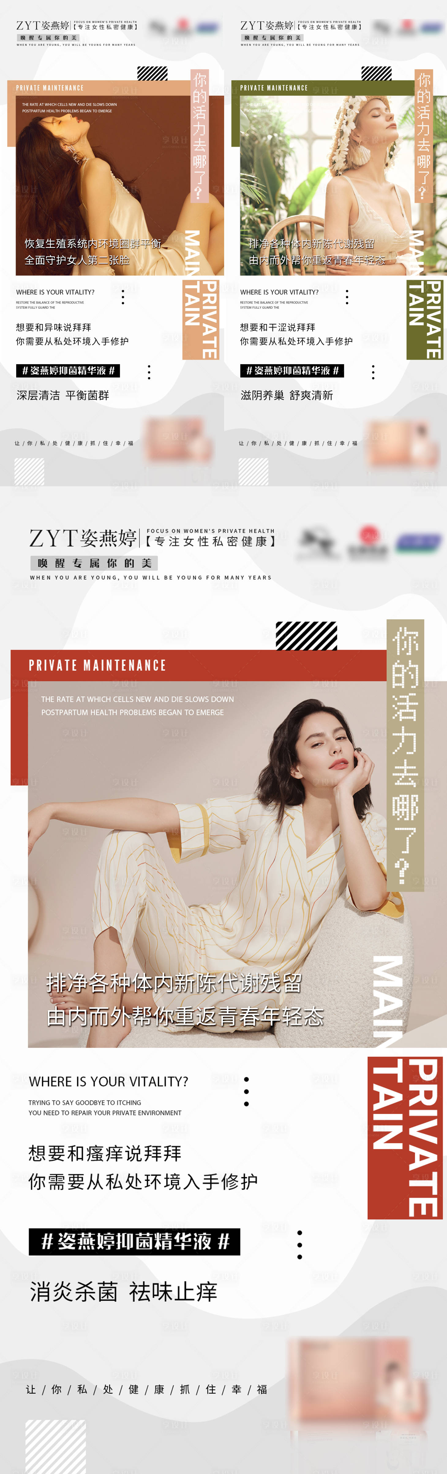 源文件下载【享设计】搜索编号：64740013630726130【女性私护产品宣传海报】