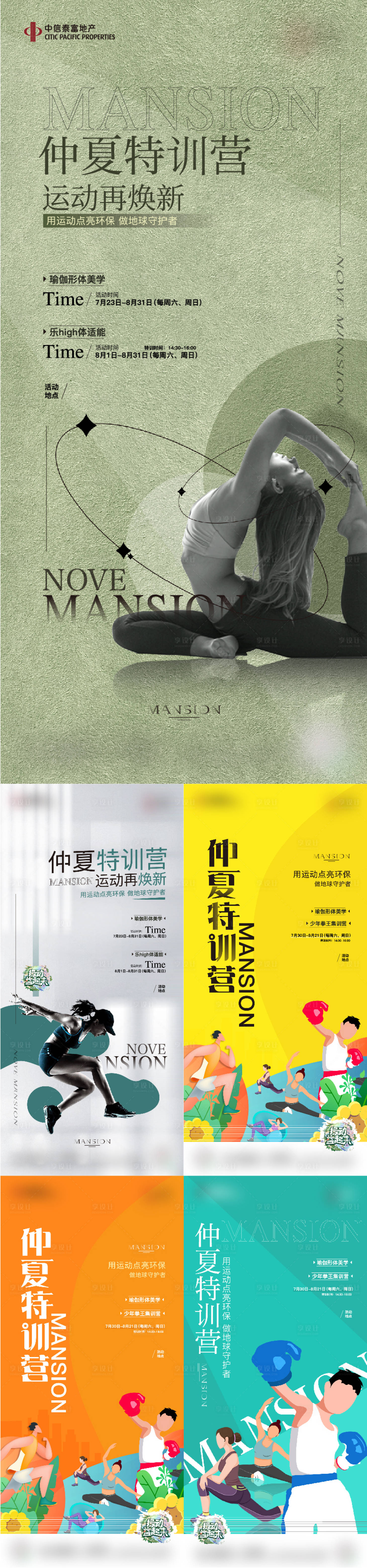 源文件下載【享設計】搜索編號：99290013247288567【暖場活動瑜伽海報】