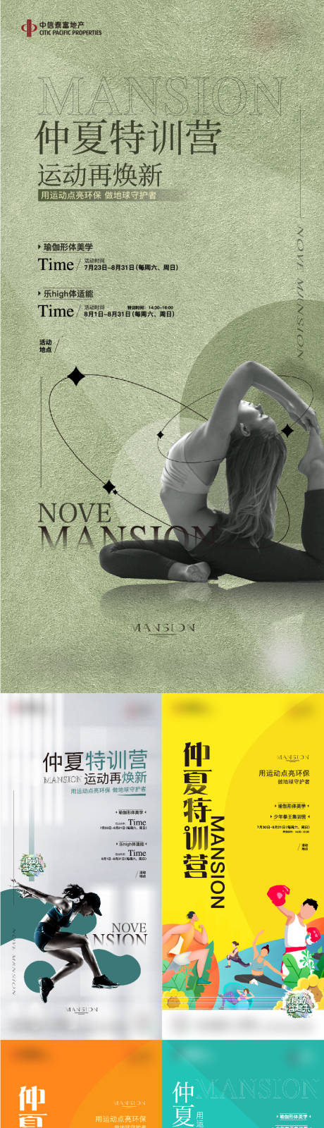暖场活动瑜伽海报-源文件【享设计】