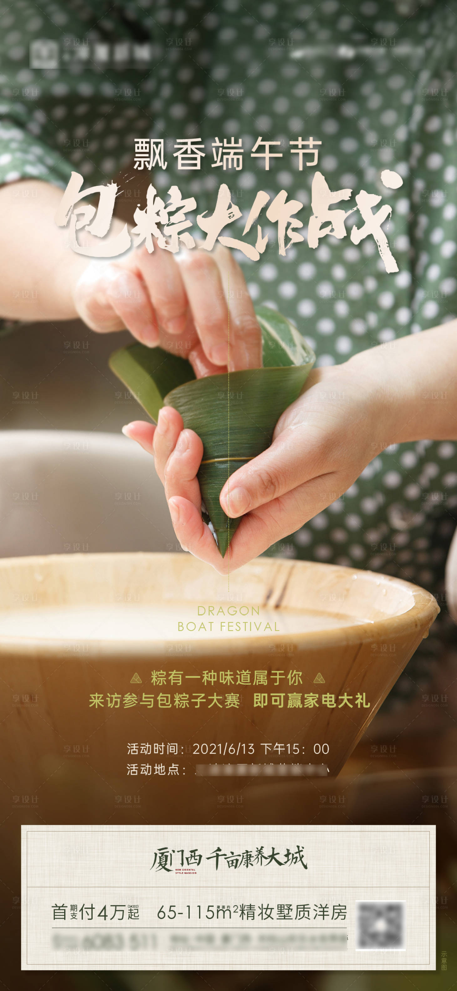 源文件下載【端午節活動海報】編號：49510013390968908