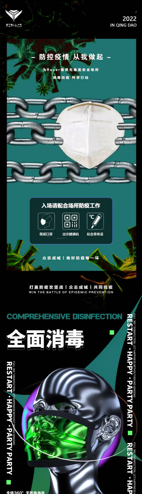 源文件下载【疫情防控长图】编号：20221125223638840