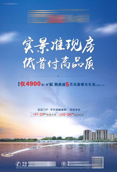 源文件下载【享设计】搜索编号：66030013068621146【房地产海报】