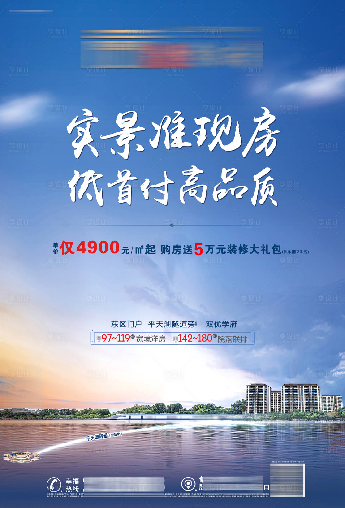 源文件下载【享设计】搜索编号：66030013068621146【房地产海报】
