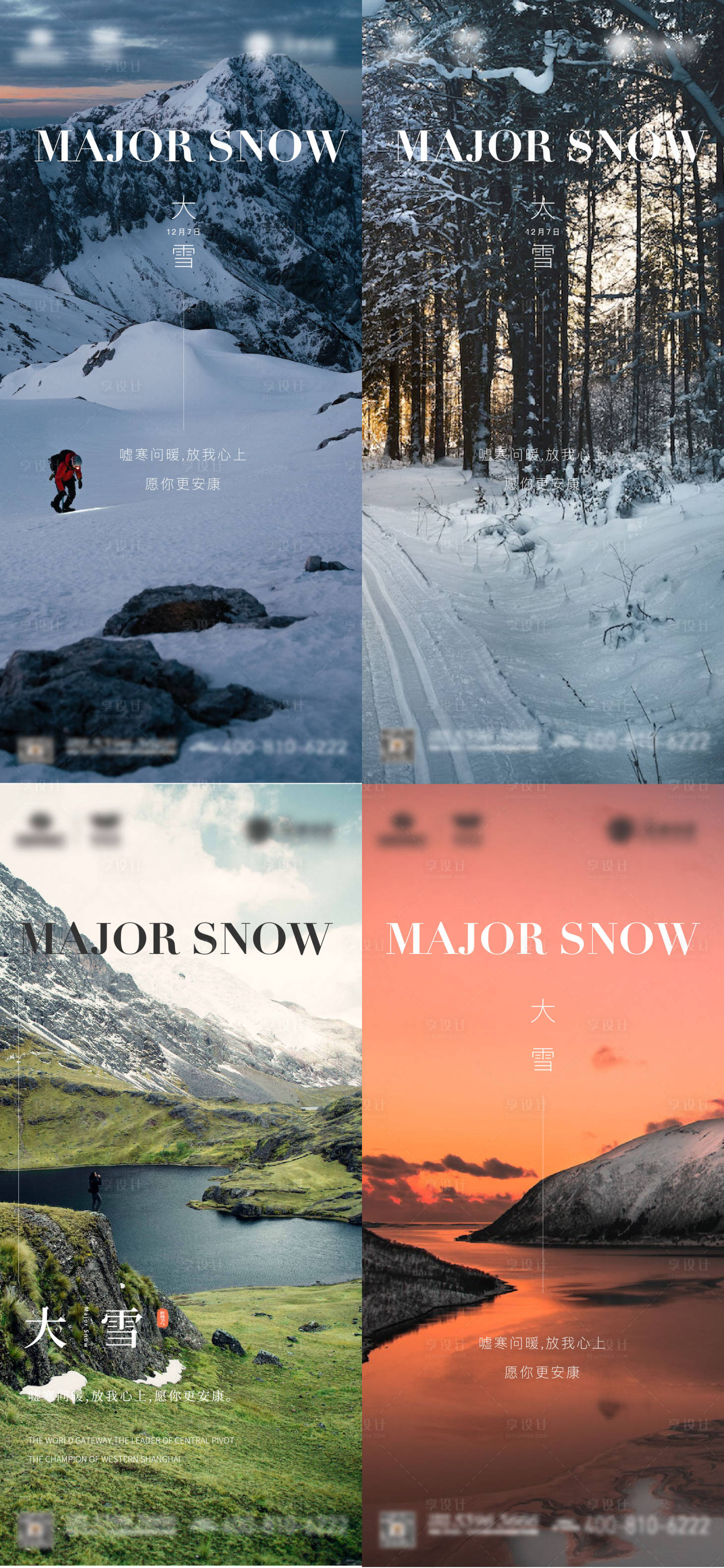 源文件下载【享设计】搜索编号：41100013542935290【大雪节气海报】