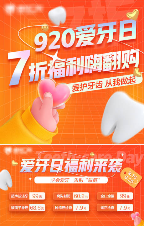源文件下载【口腔入口轮播图】编号：92640013235939903
