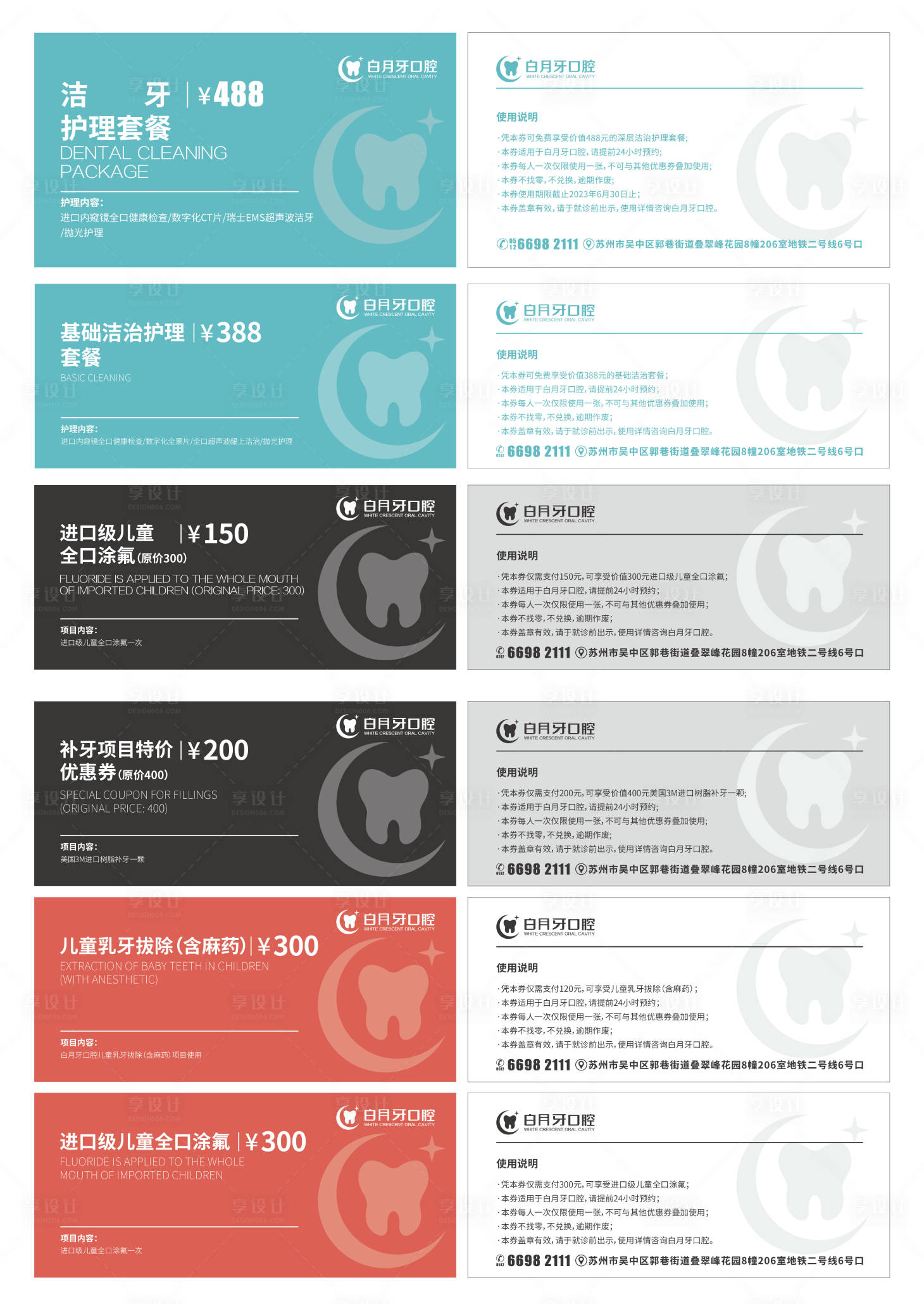 源文件下载【口腔优惠券】编号：20221113101625724