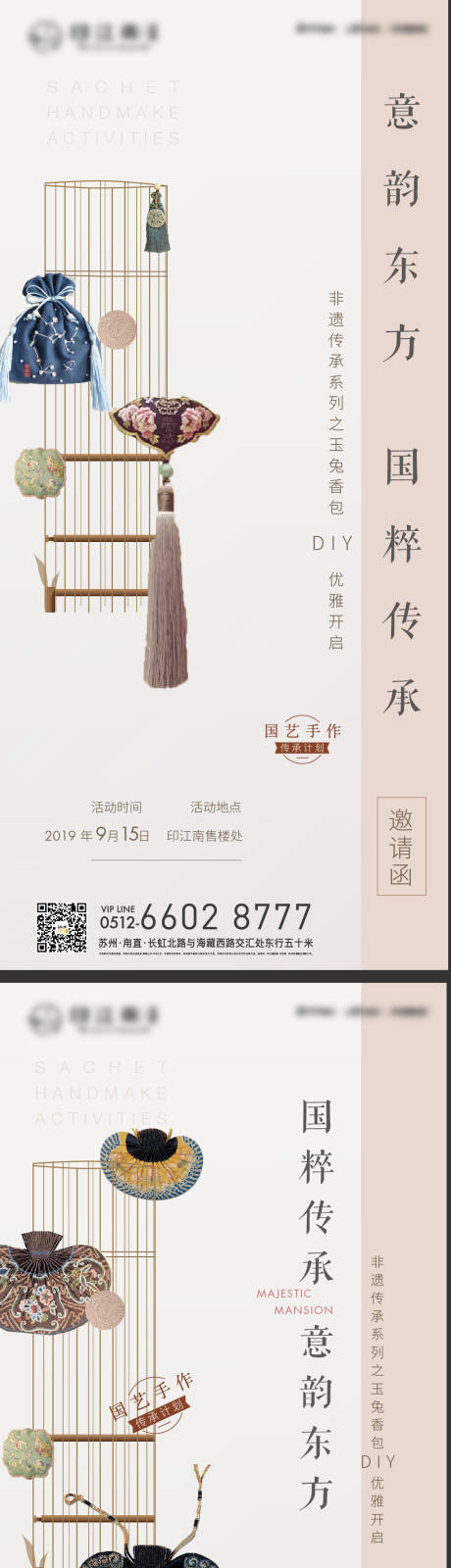 源文件下载【暖场活动香囊手作海报】编号：12850013620764279