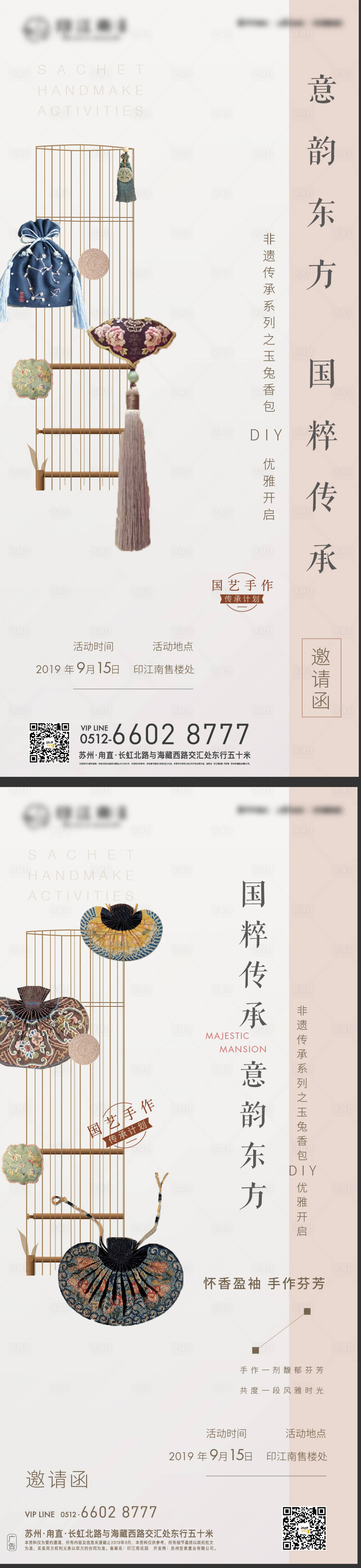 源文件下载【享设计】搜索编号：12850013620764279【暖场活动香囊手作海报】