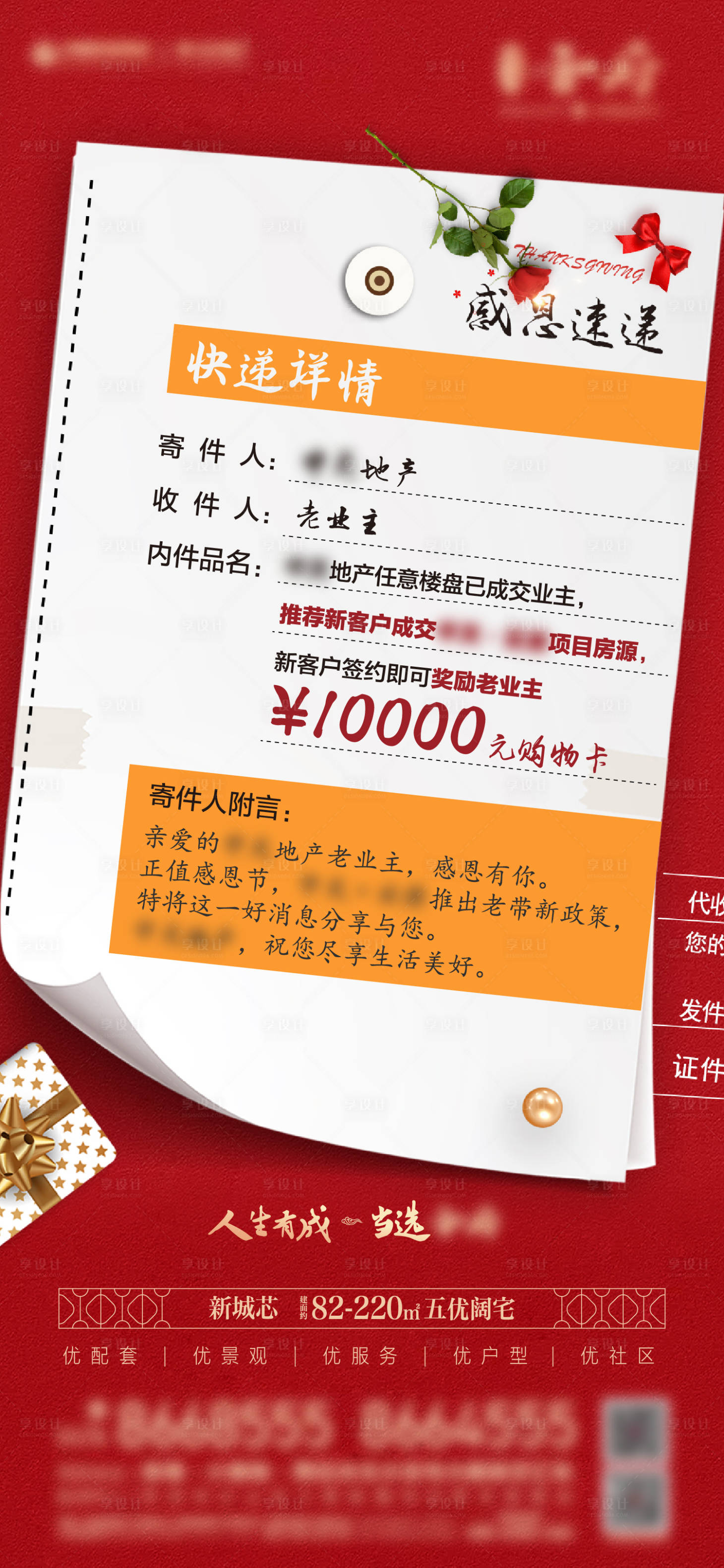 源文件下載【享設(shè)計】搜索編號：98020013414934757【地產(chǎn)感恩節(jié)海報】