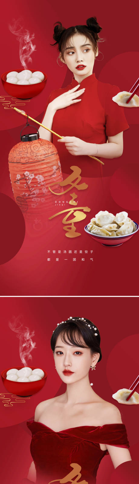 源文件下载【冬至节气海报】编号：62480013268625199