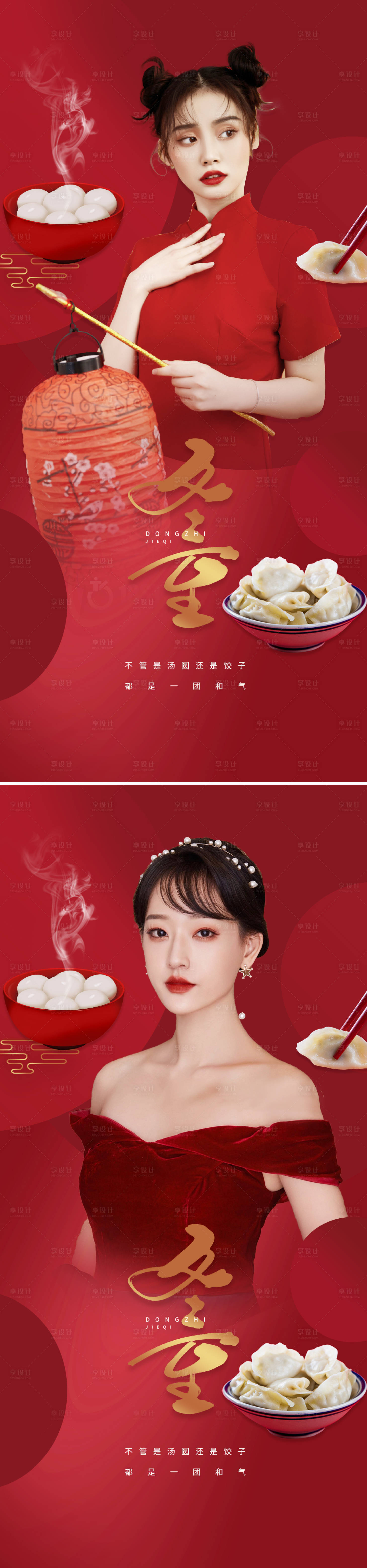 源文件下载【冬至节气海报】编号：62480013268625199