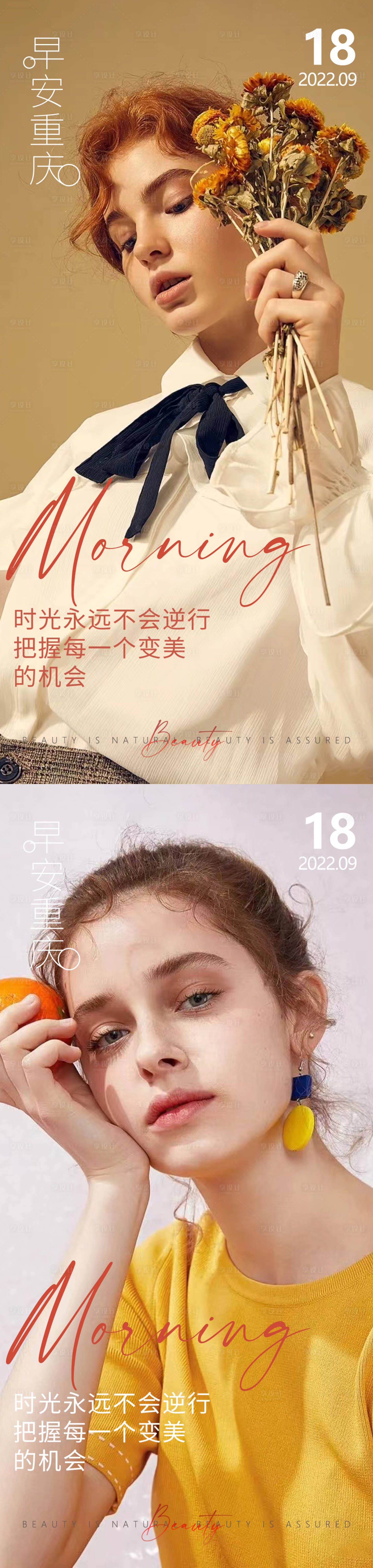 源文件下载【享设计】搜索编号：37780013198753765【医美早安系列海报】