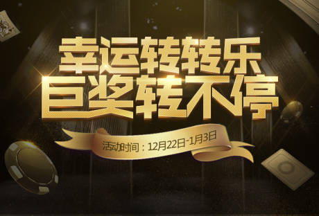 源文件下载【幸运转转乐活动背景板】编号：73000013348634624
