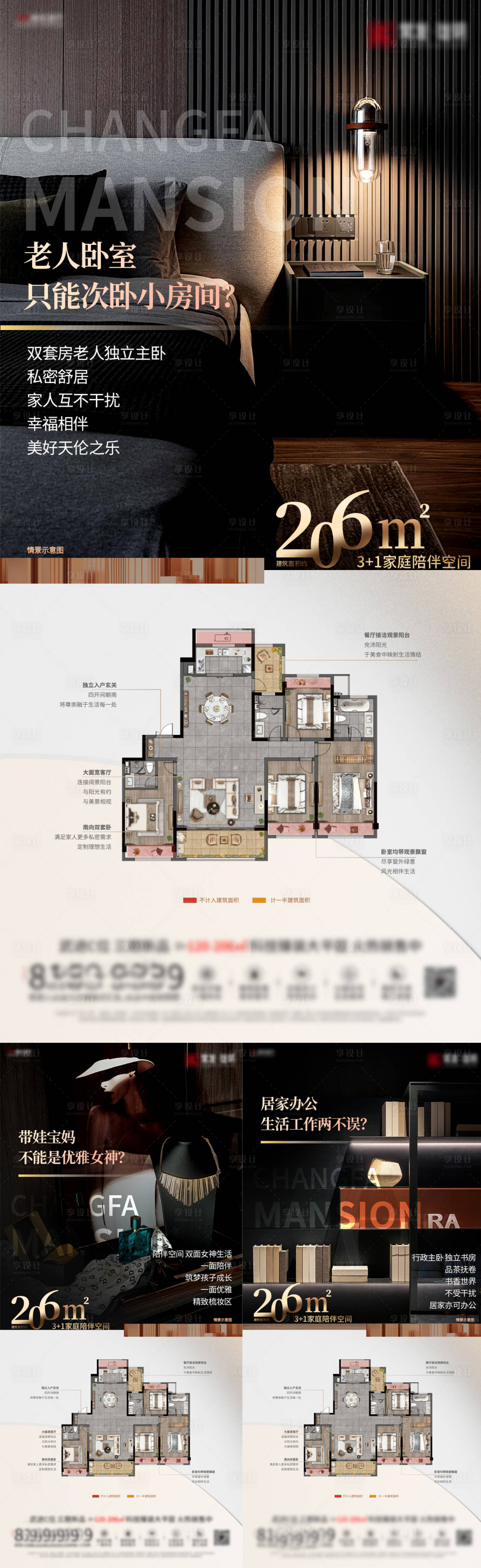 源文件下载【享设计】搜索编号：49980013236312363【地产户型价值点海报】