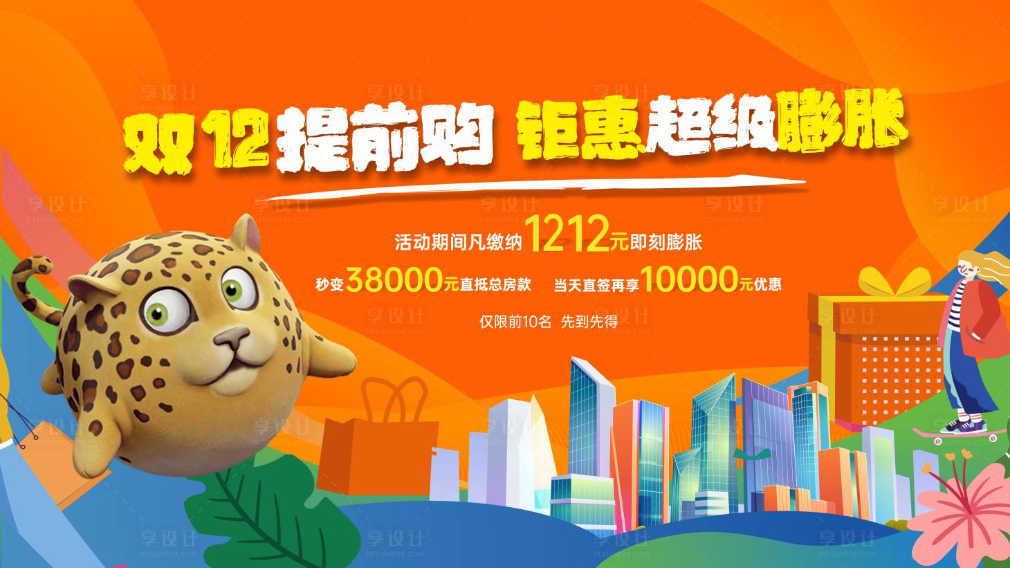 源文件下载【地产双十二活动背景板】编号：92370013623962626