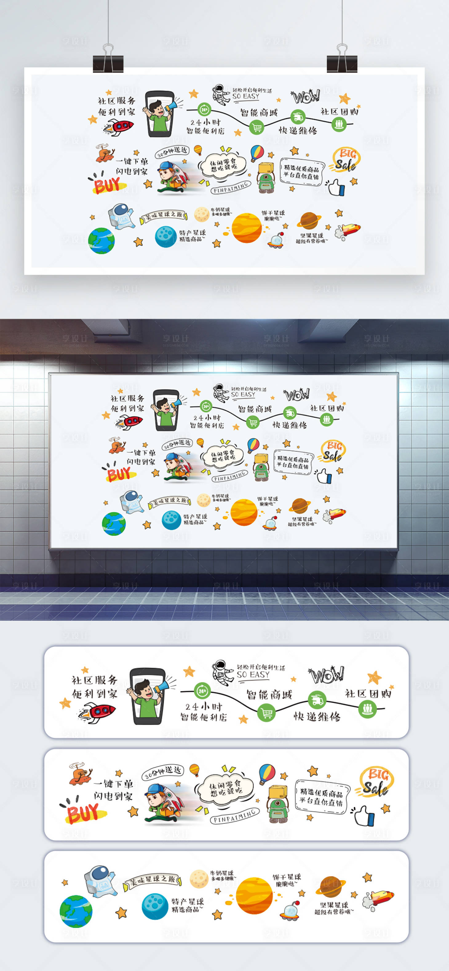 源文件下载【便利店产品区墙贴】编号：48950013331269063