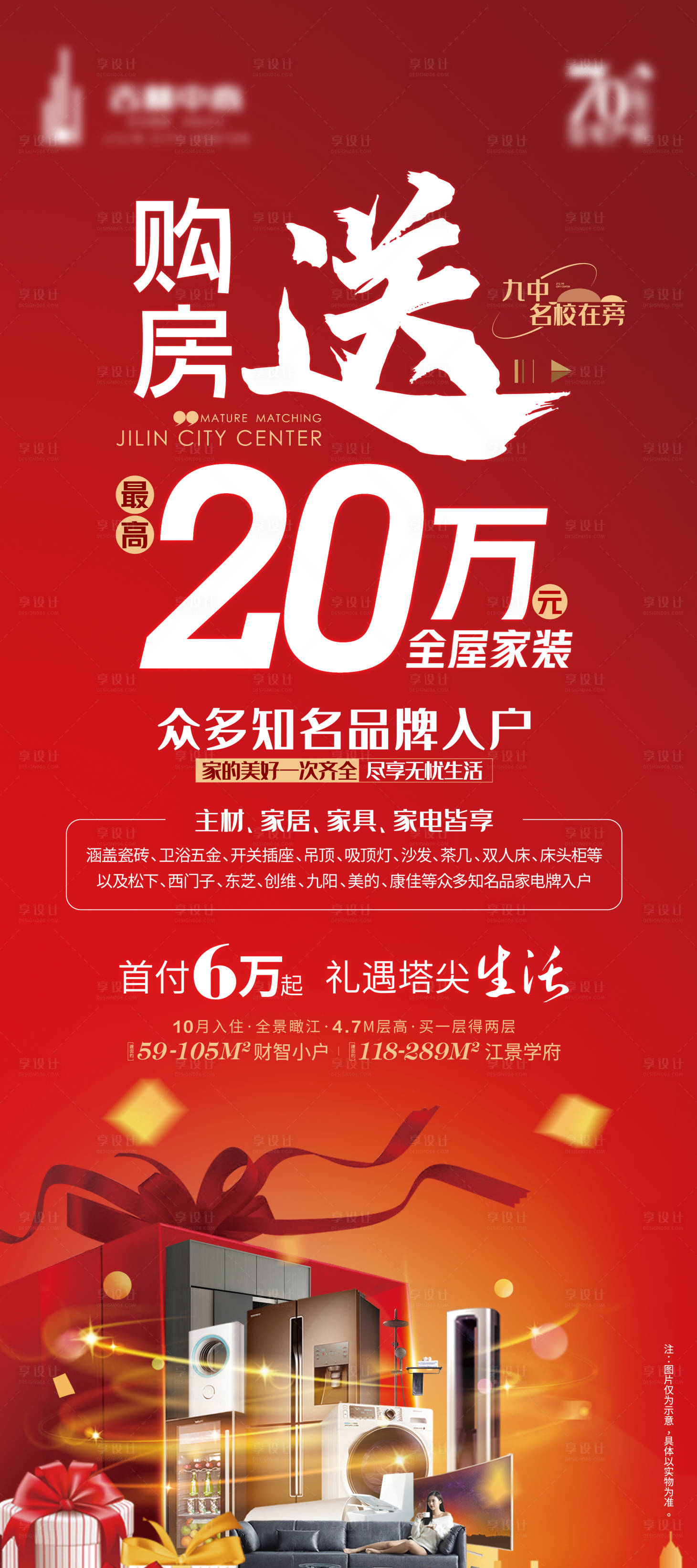 源文件下載【地產(chǎn)門型展架】編號(hào)：87940013172118438