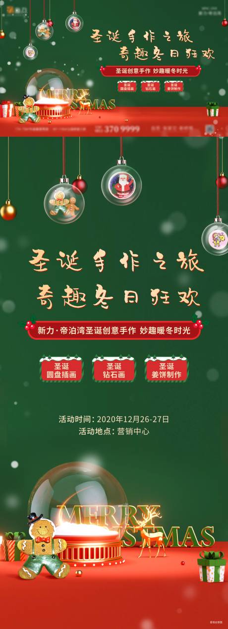 源文件下载【圣诞节平安夜活动背景板】编号：82810013485321309