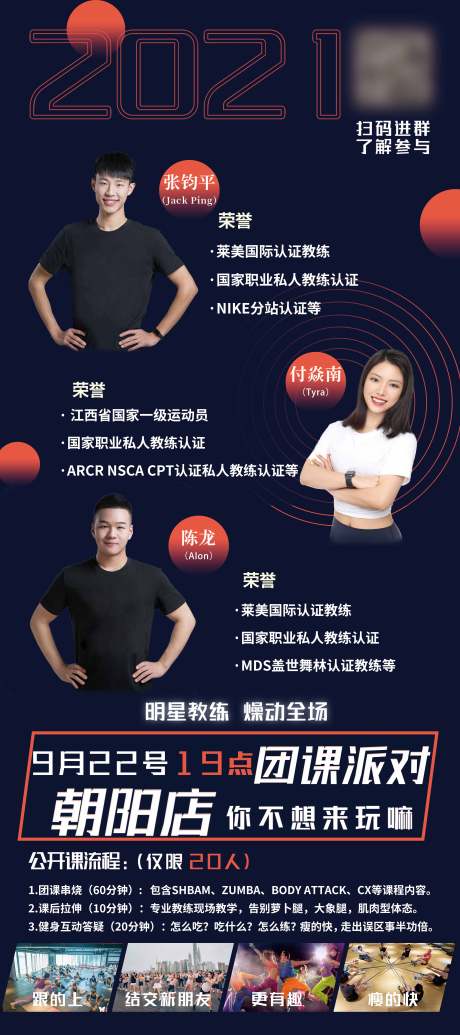源文件下载【享设计】搜索编号：33010013184588205【健身团课宣传展架】