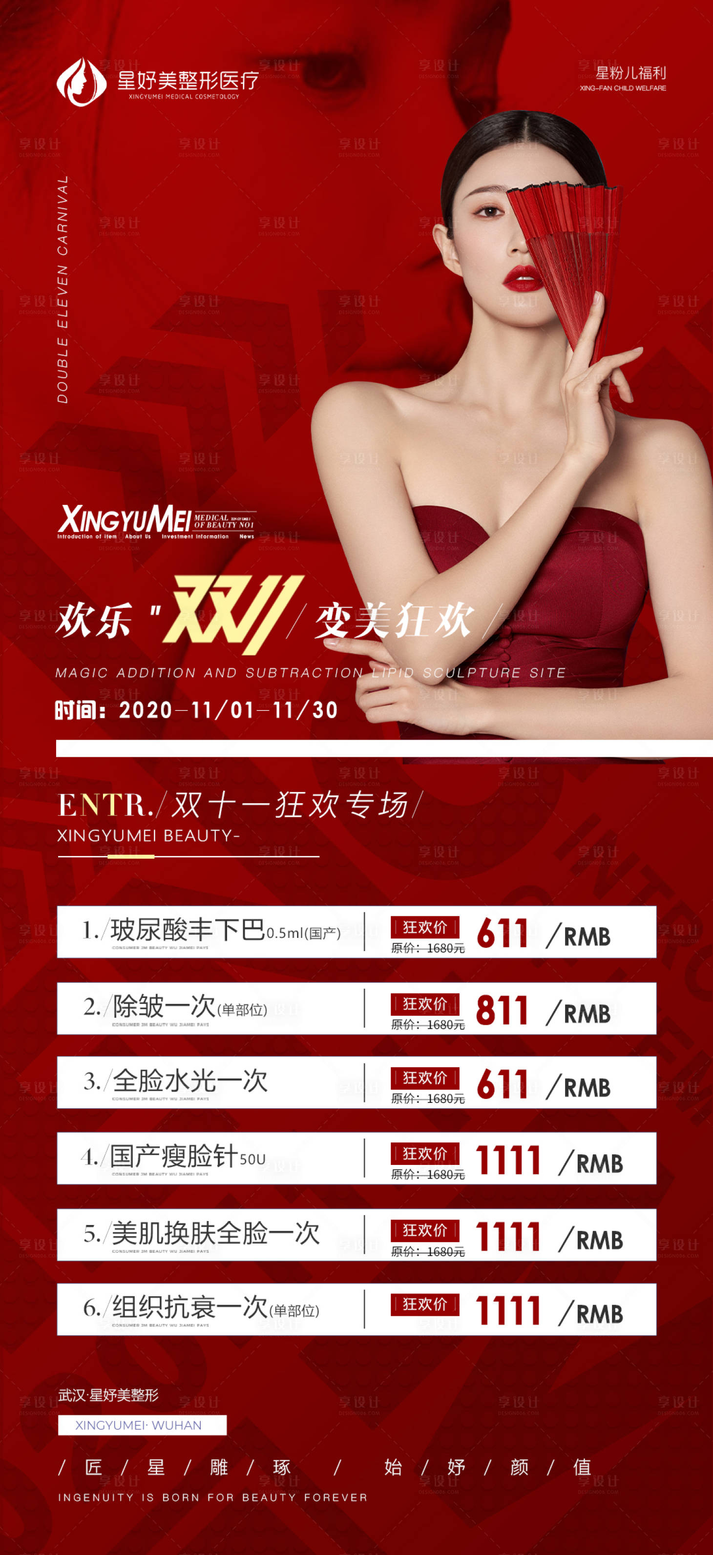 源文件下载【享设计】搜索编号：88690013086004168【医美双十一促销海报】