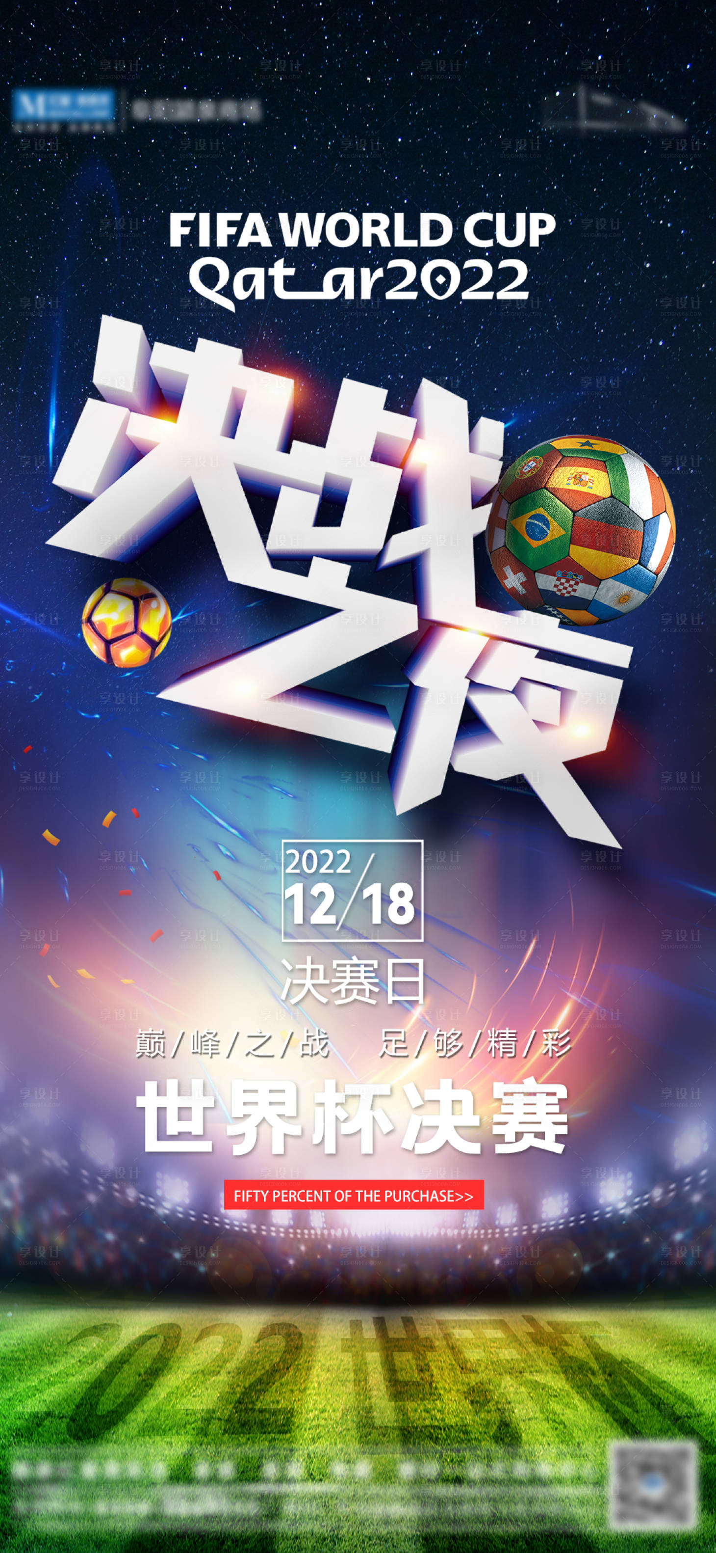源文件下載【享設計】搜索編號：61930013608321678【2022卡塔爾足球世界杯激情活動海報】