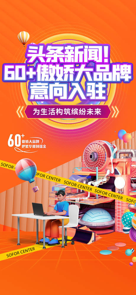 源文件下载【商业商家入驻海报】编号：99170013546494600
