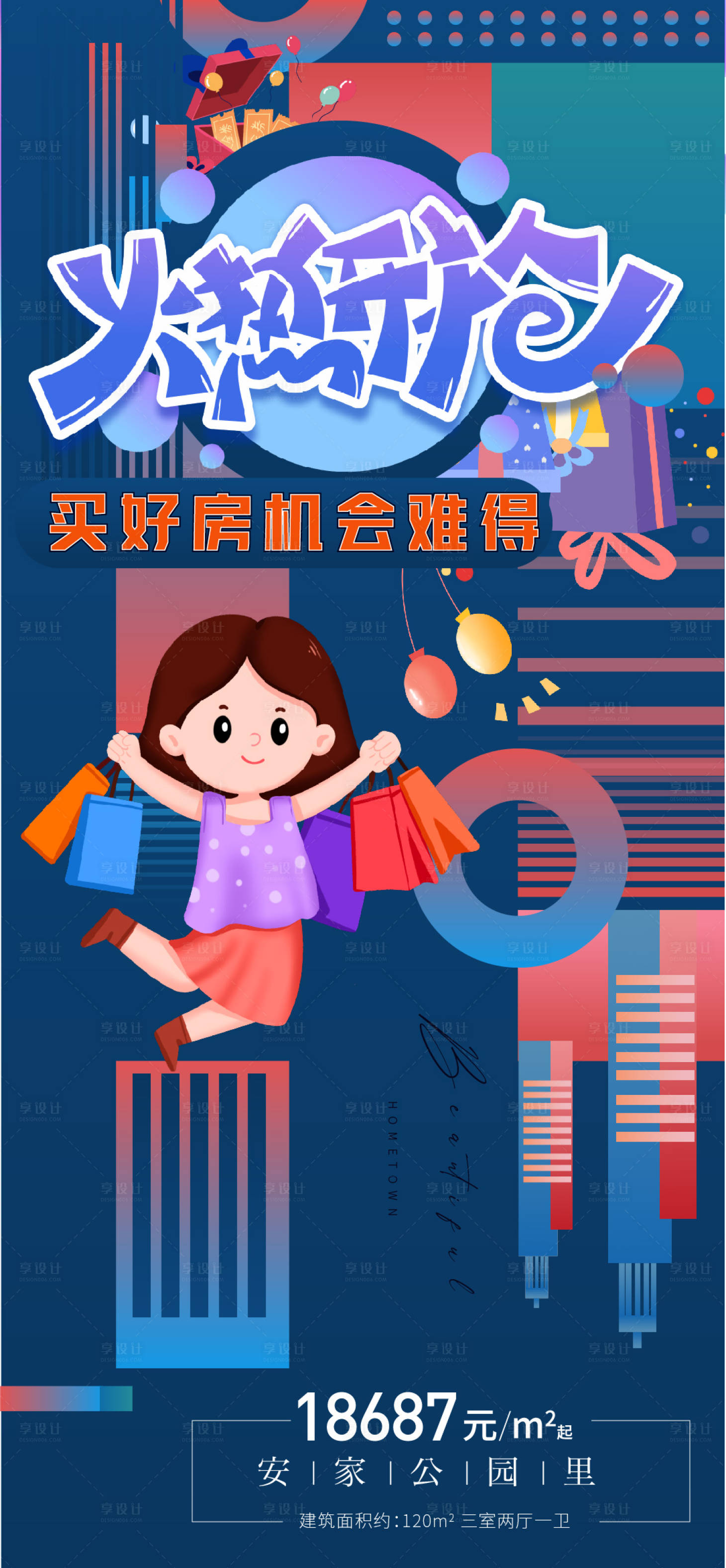 源文件下载【享设计】搜索编号：60130013077715865【双十一火热开抢海报】