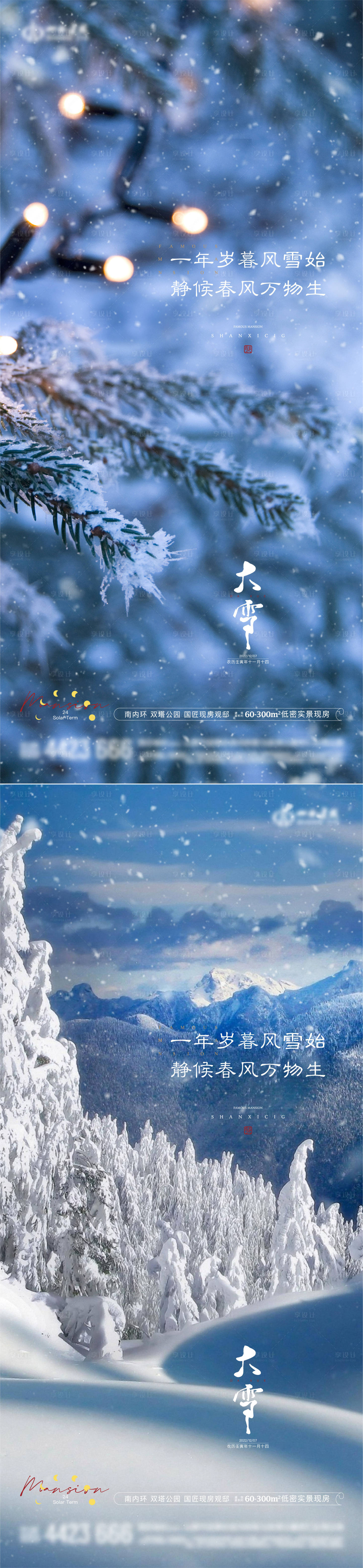源文件下載【享設計】搜索編號：41260013534214139【節氣大雪小雪霜降冬至地產】