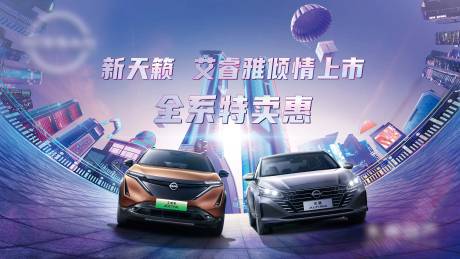 源文件下载【汽车上市海报】编号：40530013098808859