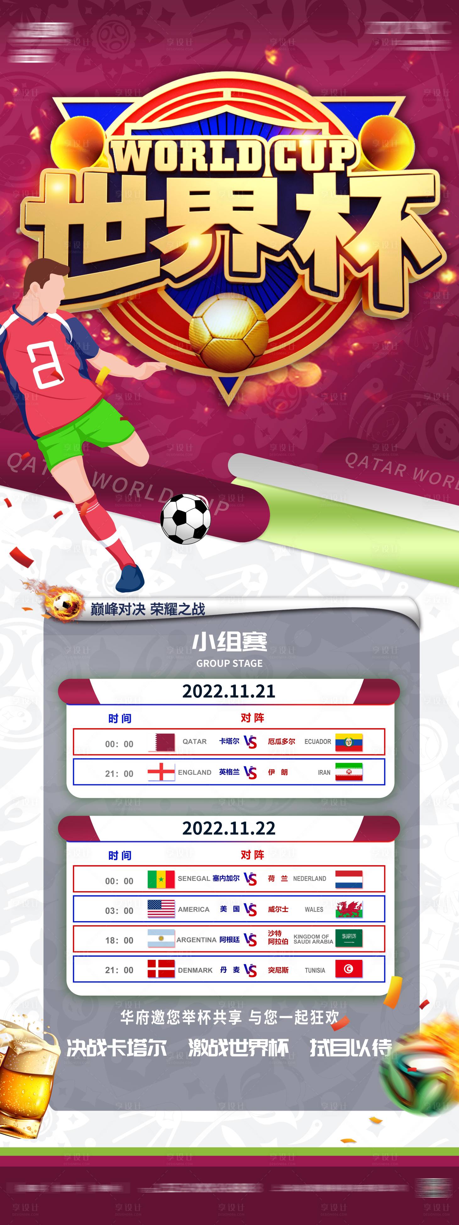 源文件下载【享设计】搜索编号：75450013516198901【2022卡塔尔世界杯赛程展架】