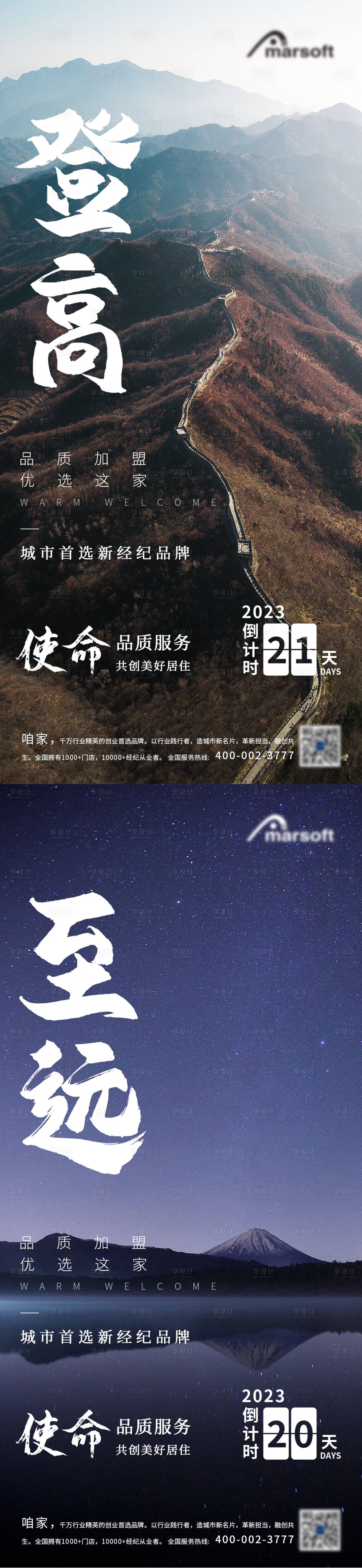 源文件下载【享设计】搜索编号：19630013108525144【企业年终倒计时冲刺系列海报】