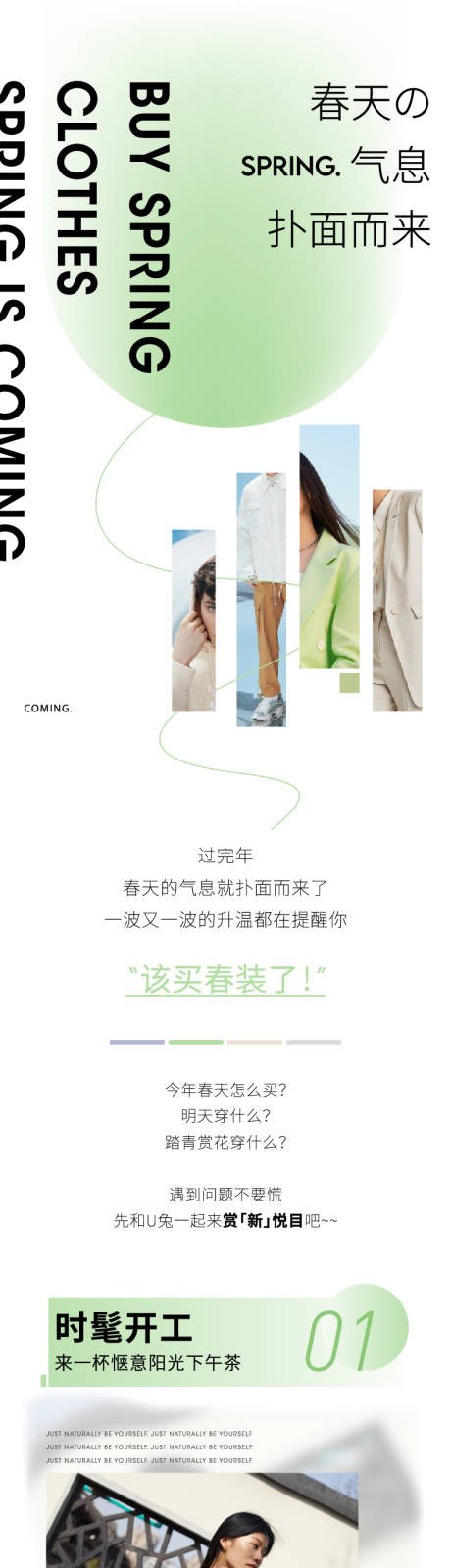 源文件下载【焕新衣服饰电商长图推文海报】编号：24980013078178156