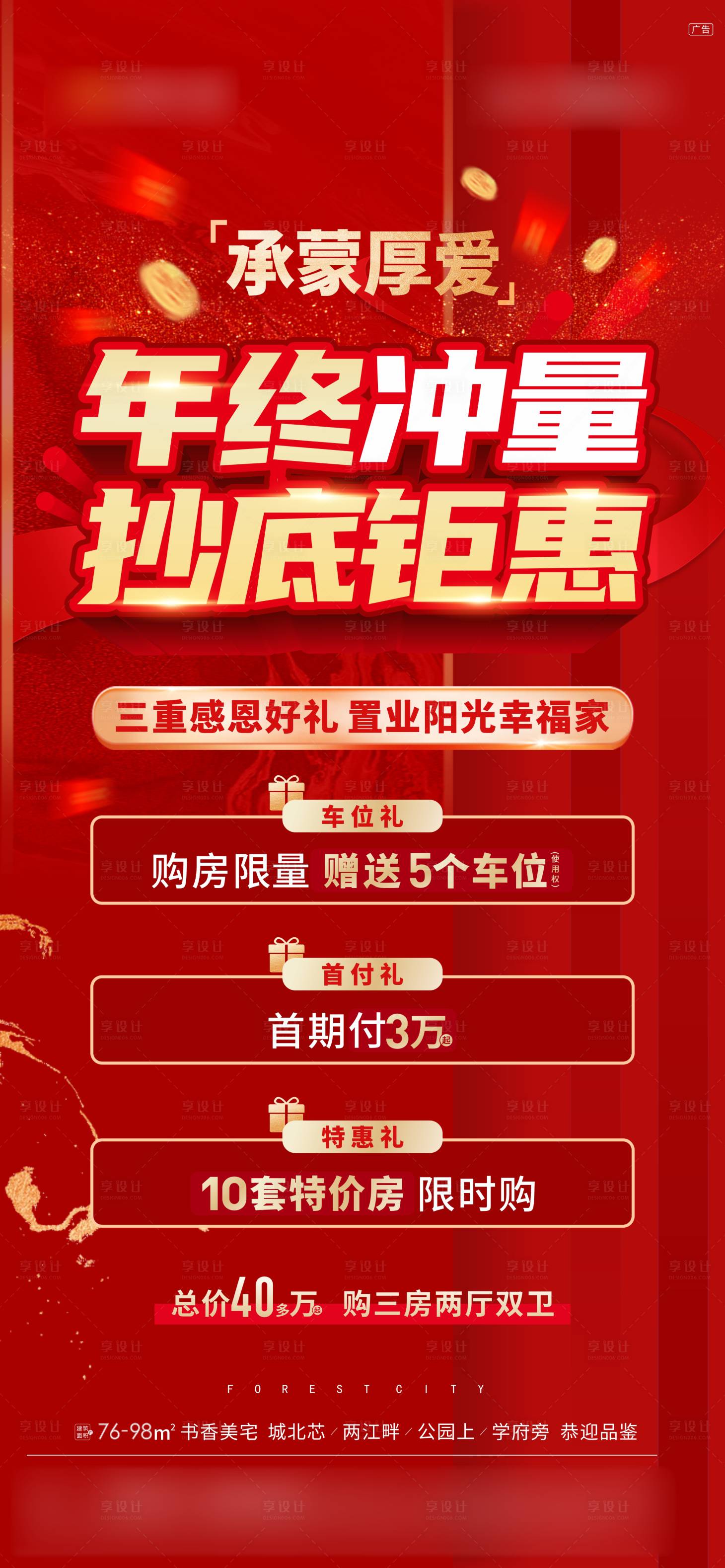源文件下载【享设计】搜索编号：36140013493547286【年末冲量促销海报】